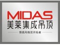 MIDAS美萊說(shuō)集成吊頂色彩搭配的四大原則