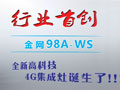 金利集成灶：行業(yè)首創(chuàng)，4G集成灶誕生了