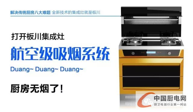 “Duang、Duang、Duang”，有一種集成灶叫板川集成灶