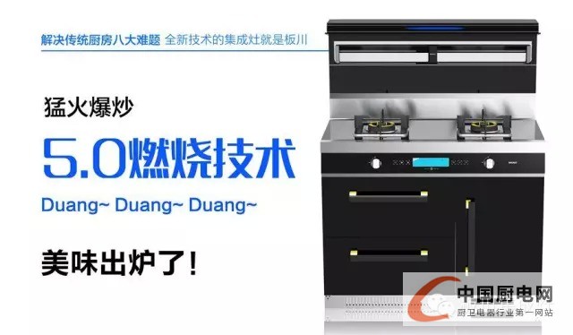 “Duang、Duang、Duang”，有一種集成灶叫板川集成灶