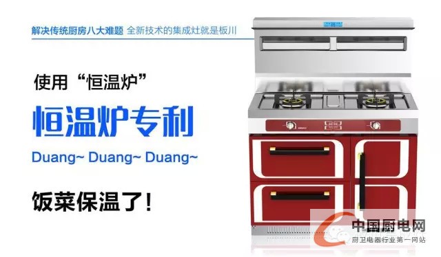 “Duang、Duang、Duang”，有一種集成灶叫板川集成灶