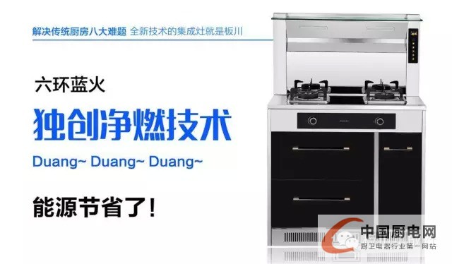 “Duang、Duang、Duang”，有一種集成灶叫板川集成灶