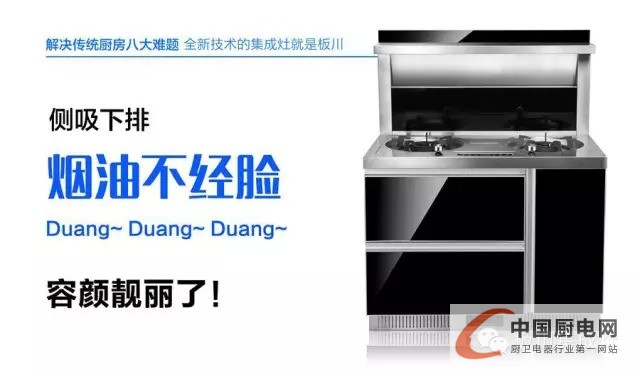 “Duang、Duang、Duang”，有一種集成灶叫板川集成灶