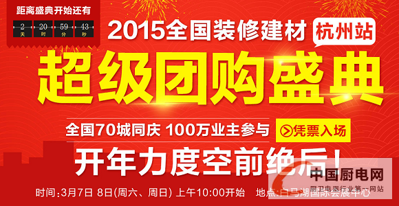 杭州森歌集成灶誠邀您共享開年鉅惠