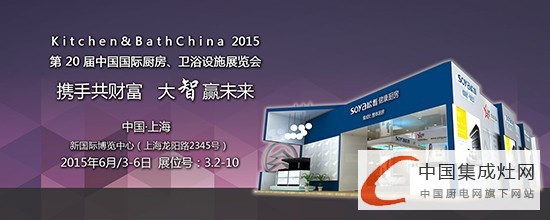 約嗎？中國(guó)集成灶網(wǎng)帶你玩轉(zhuǎn)2015上海廚衛(wèi)展！