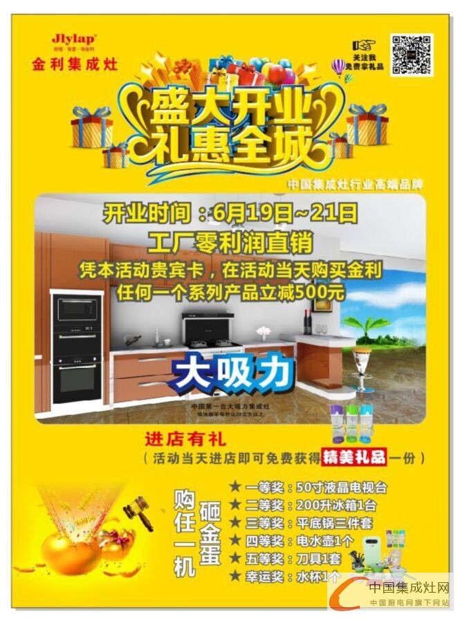 廣東省惠州金利集成灶旗艦店雙店隆重開業(yè)！