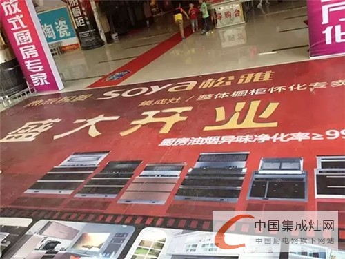 祝賀松雅集成灶湖南懷化專賣店盛大開業(yè)，現(xiàn)場活動氣氛熱烈