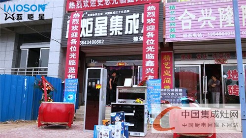 藍(lán)炬星集成灶山西太谷專賣店喜迎開業(yè)，好評不斷！