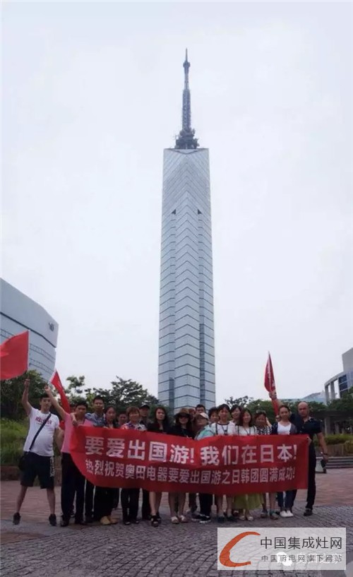 奧田電器重磅來(lái)襲，“要愛(ài)出國(guó)游——日韓之旅”圓滿成功