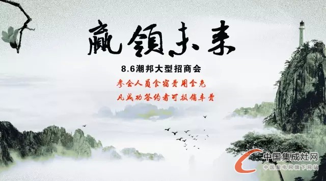 潮邦集成灶開創(chuàng)廚房新紀(jì)元，邀您一起共同引領(lǐng)廚電輝煌未來