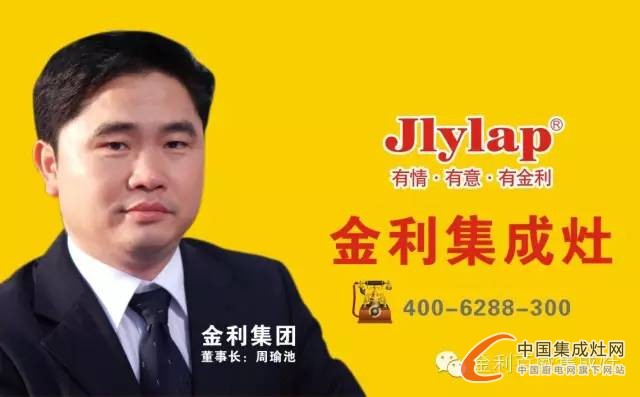 重慶九龍坡金利集成灶旗艦店即將隆重開業(yè)！