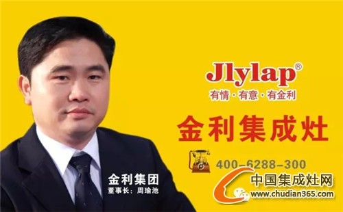 加盟商選擇集成灶品牌的必經(jīng)之路，金利來告訴你