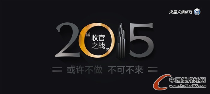 收官之戰(zhàn)——火星人2015年最后一場大型招商會！