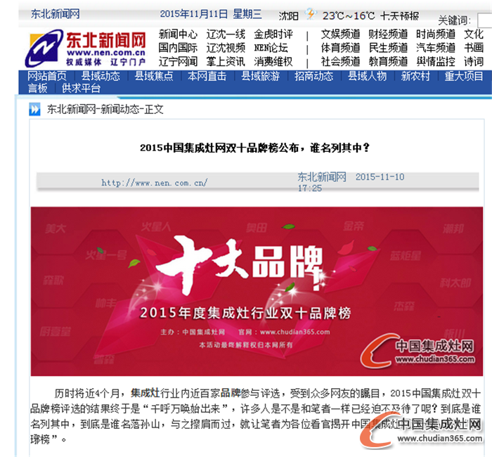 【東北新聞網(wǎng)】媒體熱忱轉(zhuǎn)發(fā)雙十品牌榜，影響力節(jié)節(jié)攀升
