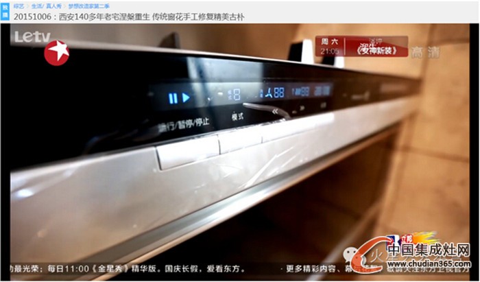 不得了了，東方衛(wèi)視《夢(mèng)想改造家》中又驚現(xiàn)火星人集成灶！