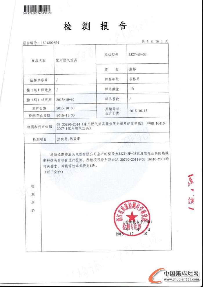 潮邦集成灶能源效率等級達到一級標準