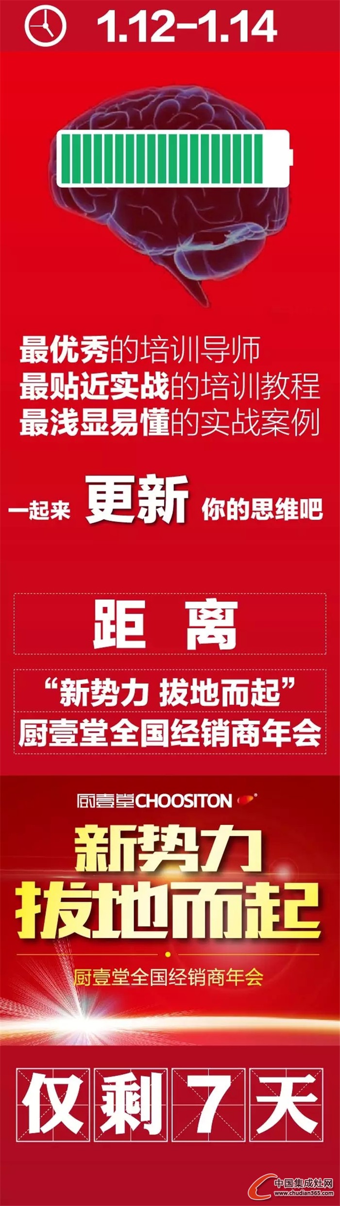 廚壹堂：僅剩7天，千萬(wàn)不要錯(cuò)過(guò)更新思維的機(jī)會(huì)！