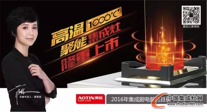 【新品預(yù)告】2016奧田集成灶新品亮照首度曝光！