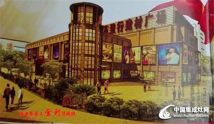 金利集成灶再添盟友！入駐湘鄉(xiāng)萬(wàn)里行建材市場(chǎng)