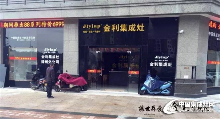 金利旗艦店，強(qiáng)勢(shì)登陸福建漳州！