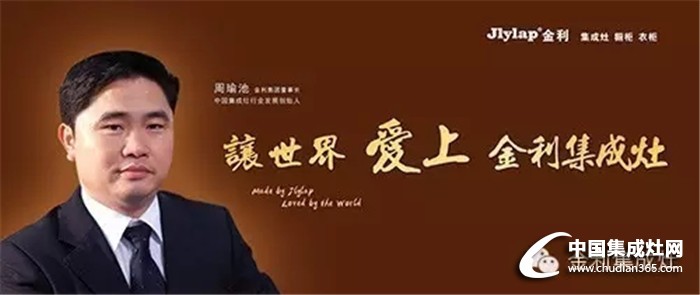 金利智能集成環(huán)保灶，讓智能廚電進(jìn)入尋常百姓家。