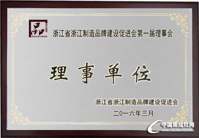 億田被選為浙江制造品牌建設(shè)促進(jìn)會(huì)理事單位