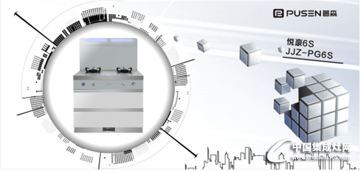 普森集成灶——專(zhuān)注為消費(fèi)者的生活添點(diǎn)精彩！