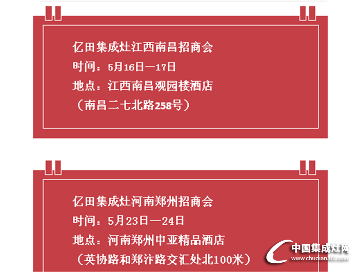 億田集成灶贛、豫省級招商會火爆來襲