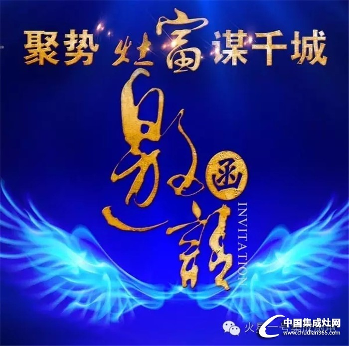 火星一號(hào)，財(cái)富來(lái)了，聚勢(shì)·灶富·謀千城