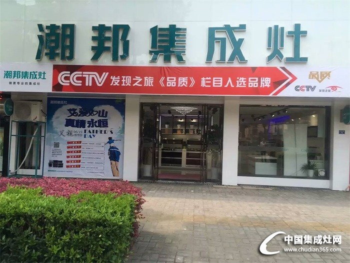 勁爆！CCTV走進(jìn)全國(guó)潮邦集成灶專賣(mài)店！