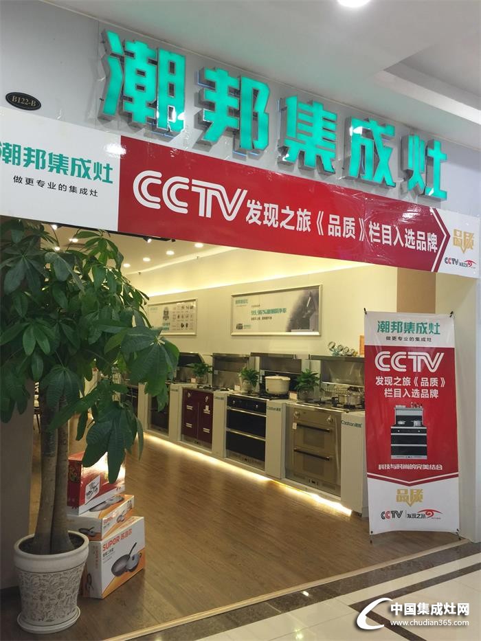 勁爆！CCTV走進(jìn)全國(guó)潮邦集成灶專賣(mài)店！