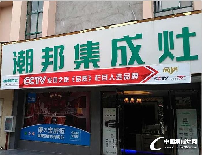 勁爆！CCTV走進(jìn)全國(guó)潮邦集成灶專賣(mài)店！