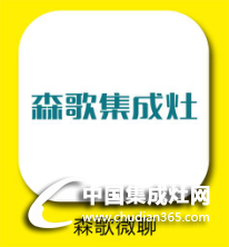 森歌集成灶語聊，免費那都不是事兒！趕緊電話粥煲起~