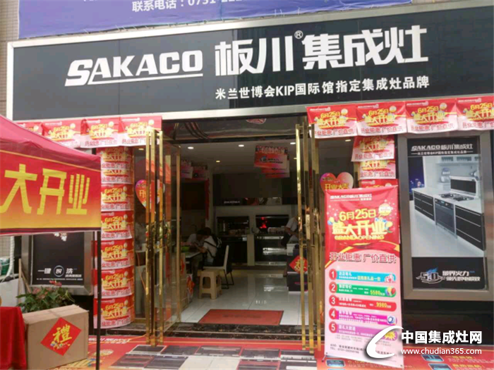 板川集成灶新店開業(yè)，銷量創(chuàng)新高