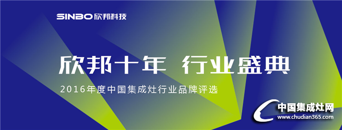 2016年度中國集成灶行業(yè)品牌評(píng)選活動(dòng)揚(yáng)帆起航，兩大獎(jiǎng)項(xiàng)交相輝映