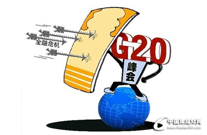 G20在即，你們還“灶”得到我嗎？