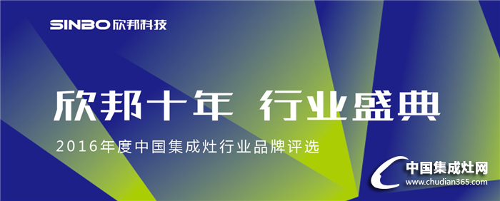 筑夢(mèng)、逐夢(mèng)、圓夢(mèng)——中國(guó)集成灶網(wǎng)品牌助跑活動(dòng)吹響號(hào)角