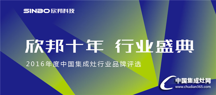 燃情8月，戰(zhàn)況撲朔迷離——2016年集成灶品牌評(píng)選活動(dòng)戰(zhàn)況播報(bào)