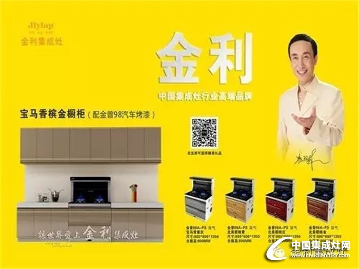 金利集成灶強(qiáng)勢(shì)入駐云南昆明，共赴致富之路