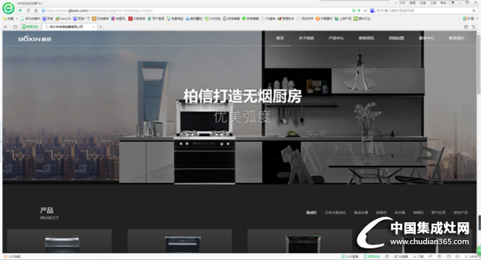 新官網新姿態(tài)，柏信集成灶揚帆起航