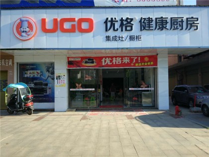 優(yōu)格集成灶湖南衡陽專賣店