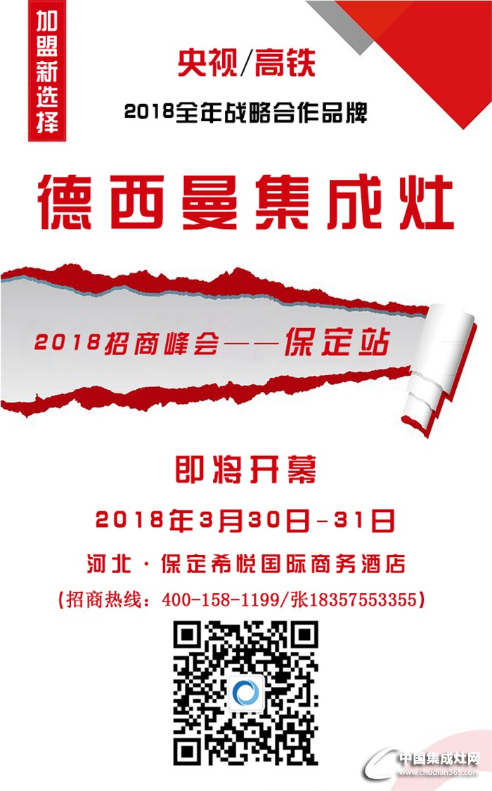 春風(fēng)過(guò)后花開(kāi)遍地，德西曼2018招商峰會(huì)保定站強(qiáng)勢(shì)來(lái)襲