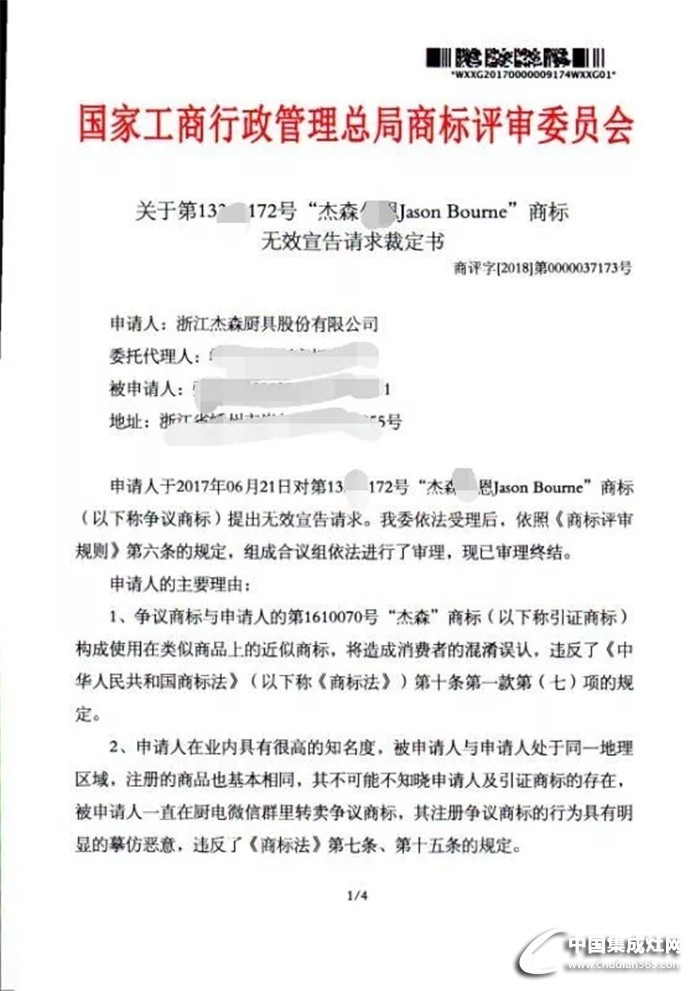 國家商標總局為杰森正名！只要你是侵權(quán)或傍名牌的，即使你拿岀商標證書也會被否決掉！