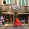 金帝集成灶河北邢臺(tái)廣宗縣專賣(mài)店