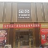 金帝集成灶河南濟(jì)源專(zhuān)賣(mài)店