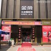 金帝集成灶河南省許昌市長(zhǎng)葛專賣(mài)店