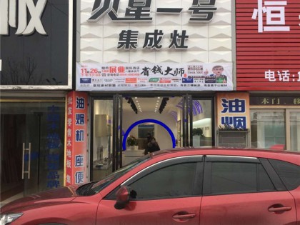 火星一號集成灶淮南壽縣專賣店