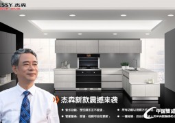 杰森集成灶最新產(chǎn)品效果圖，杰森產(chǎn)品效果圖