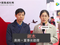 【嵊州展專訪】奧帥謝木：加強(qiáng)扶持，促進(jìn)廠商之間良性循環(huán) ()