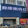 帥康集成灶云南保山市騰沖專(zhuān)賣(mài)店 (329播放)